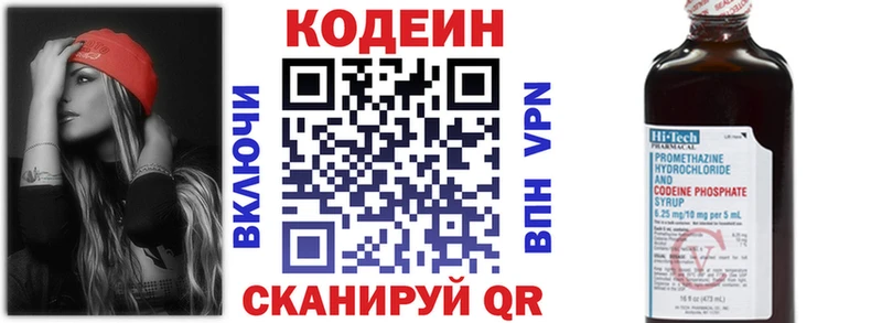 Кодеин Purple Drank  Ивантеевка 